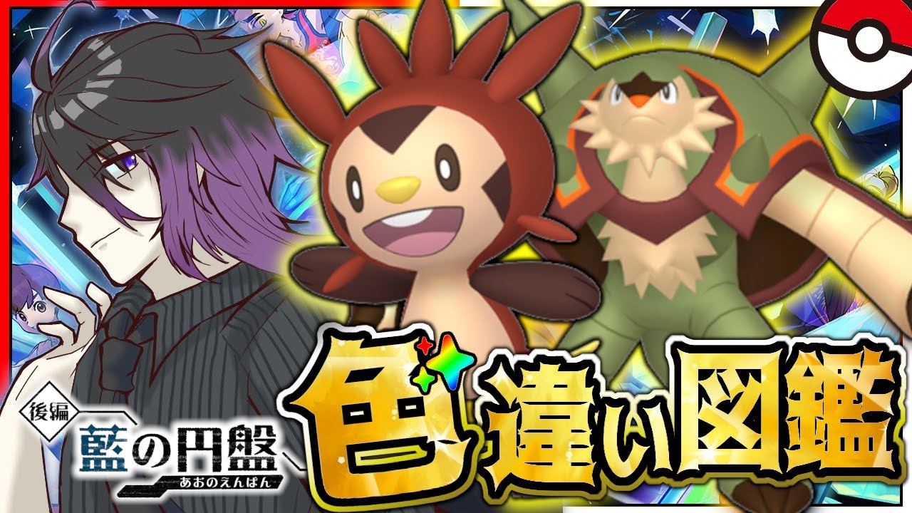 【#ポケモンSV】#23 色違いブルーベリー図鑑！残り56匹！ハリマロン🌰厳選です！【七夜チアキ / Vtuber】