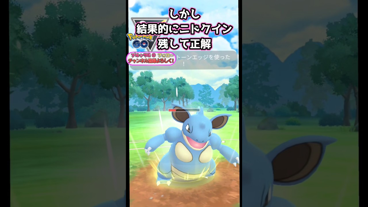 時代来た!? ニドクイン活躍!!　vsフワライド,ビリジオン,アクジキング【ポケモンGO】【GOバトルリーグ】#ポケモンgo #games