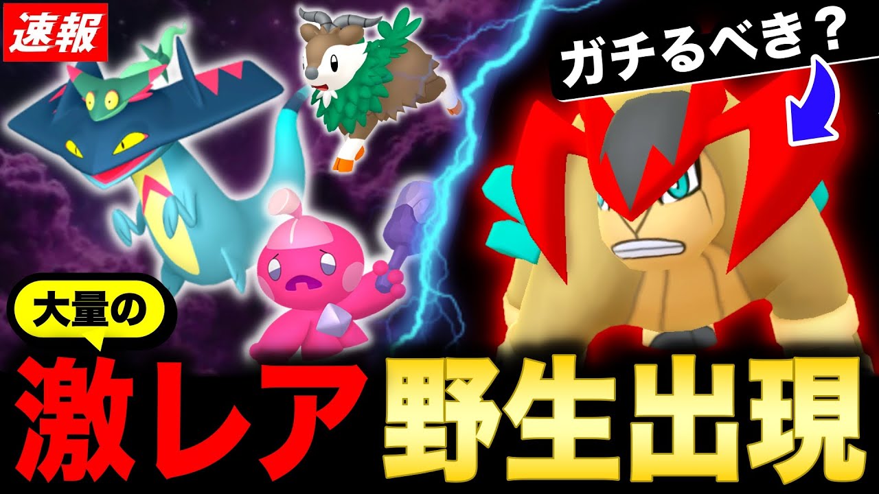 【バグ発生中】今大変なことに！出ないはずの激レアが野生出現！テラキオン順位と強さ解説も【ポケモンGO】