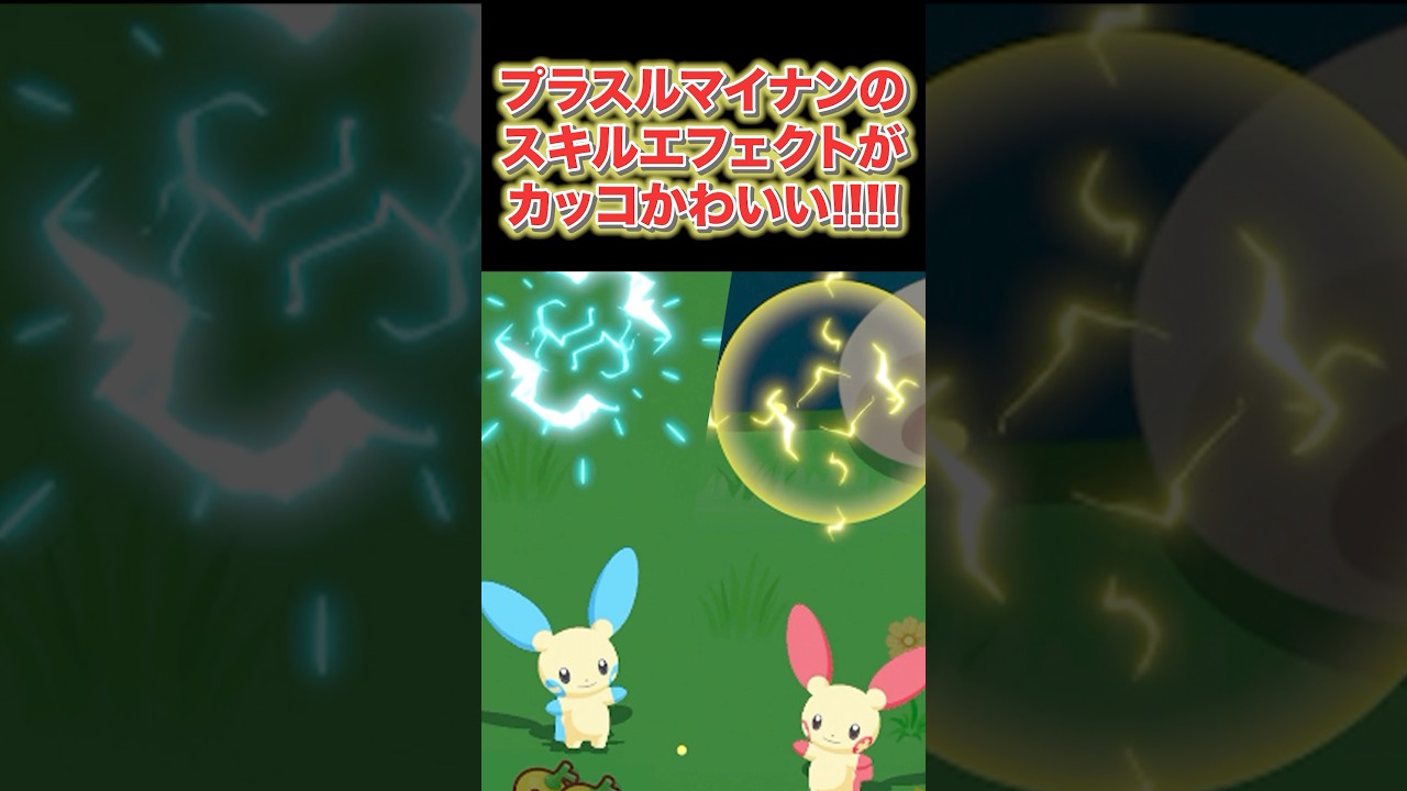 【ポケモンスリープ】プラスルマイナンのメインスキルがいい感じ！！！！ #shorts #ポケモンスリープ #ポケモン #プラスル #マイナン