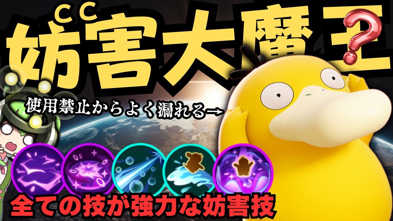 【MOBAでは正義】全ての妨害技の生みの親『コダック』徹底解説【ポケモンユナイト】