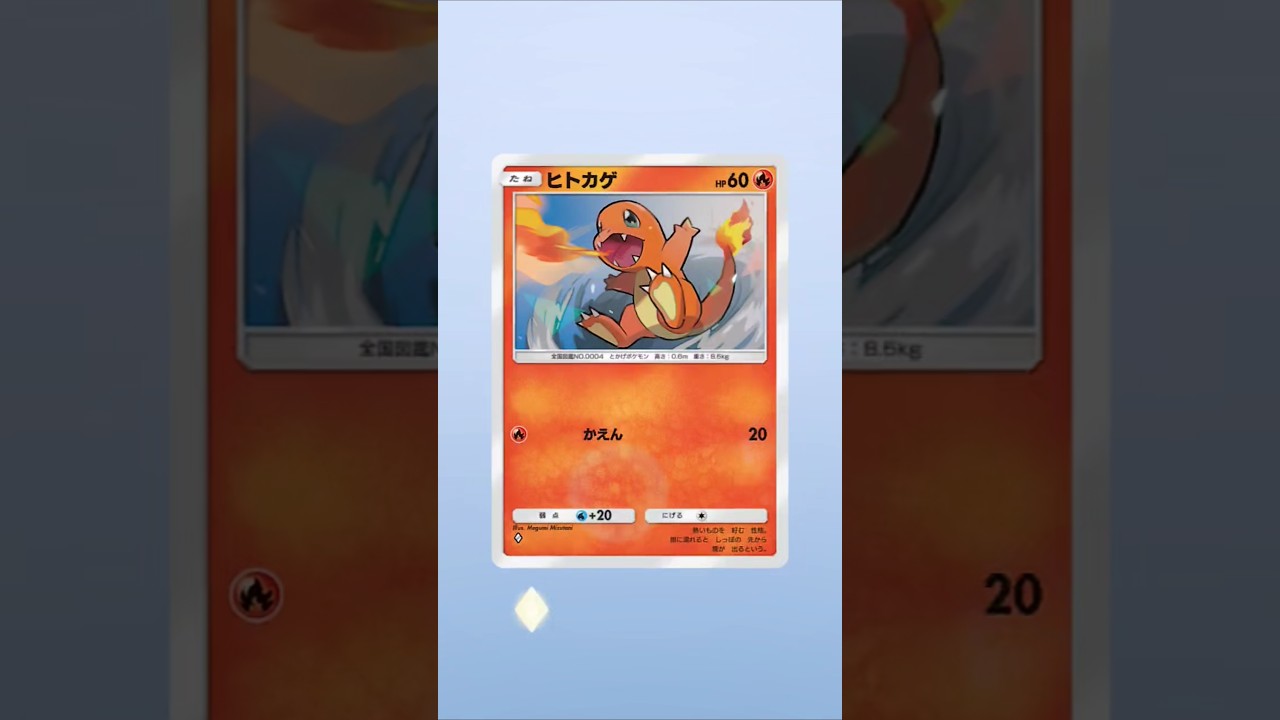 【ポケポケ】連続開封！そしてヒトカゲ！ #ポケポケ開封チャレンジ #ヒトカゲ #ポケポケ #ポケモン