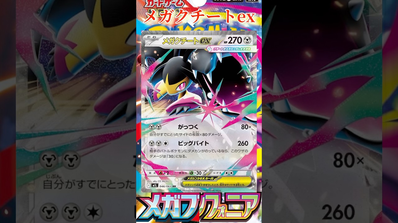 【ポケカ】新カード紹介！メガクチートexを簡潔に説明！