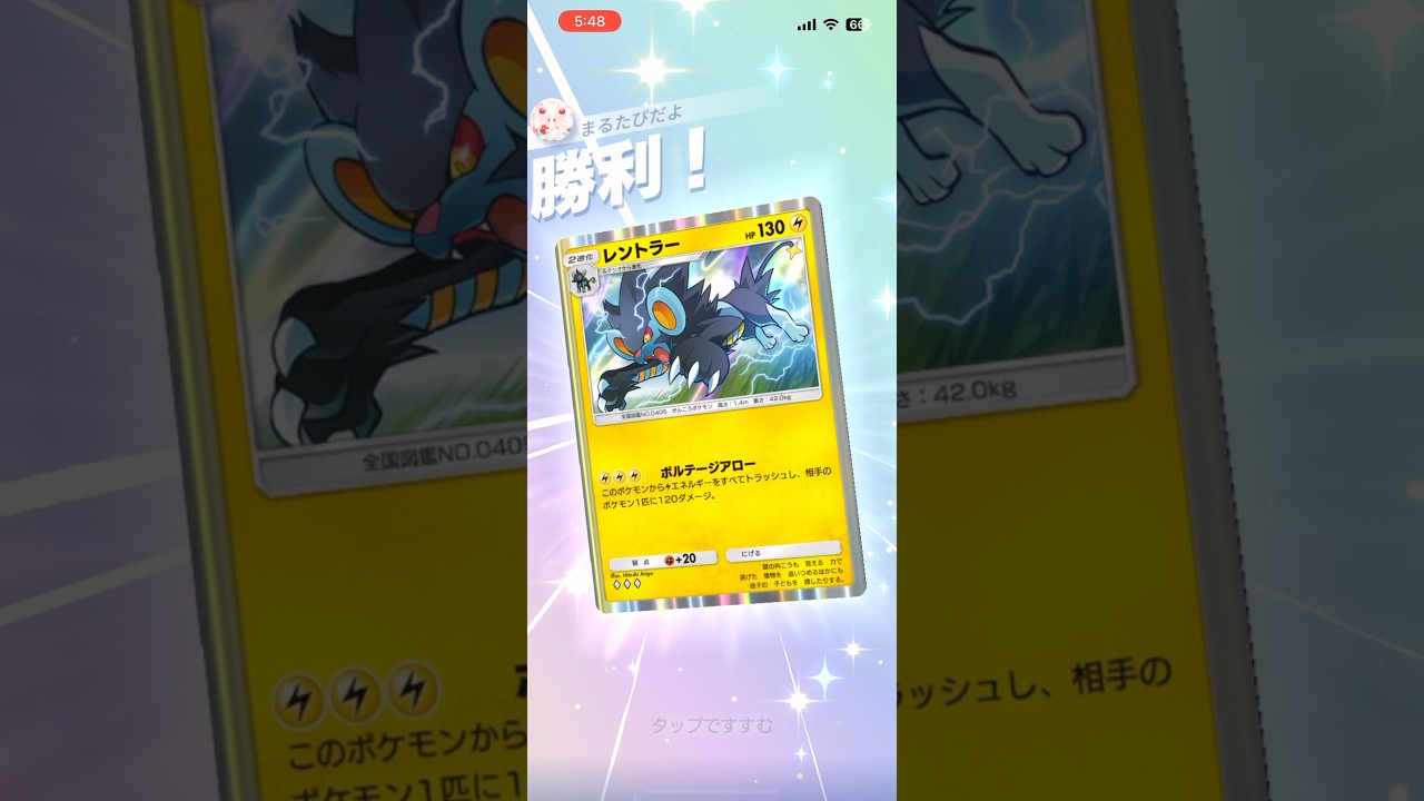 【相性抜群】デンチュラ×レントラーでエネ有効活用できるの強すぎる!!!!#shorts #ポケモン #ポケポケ