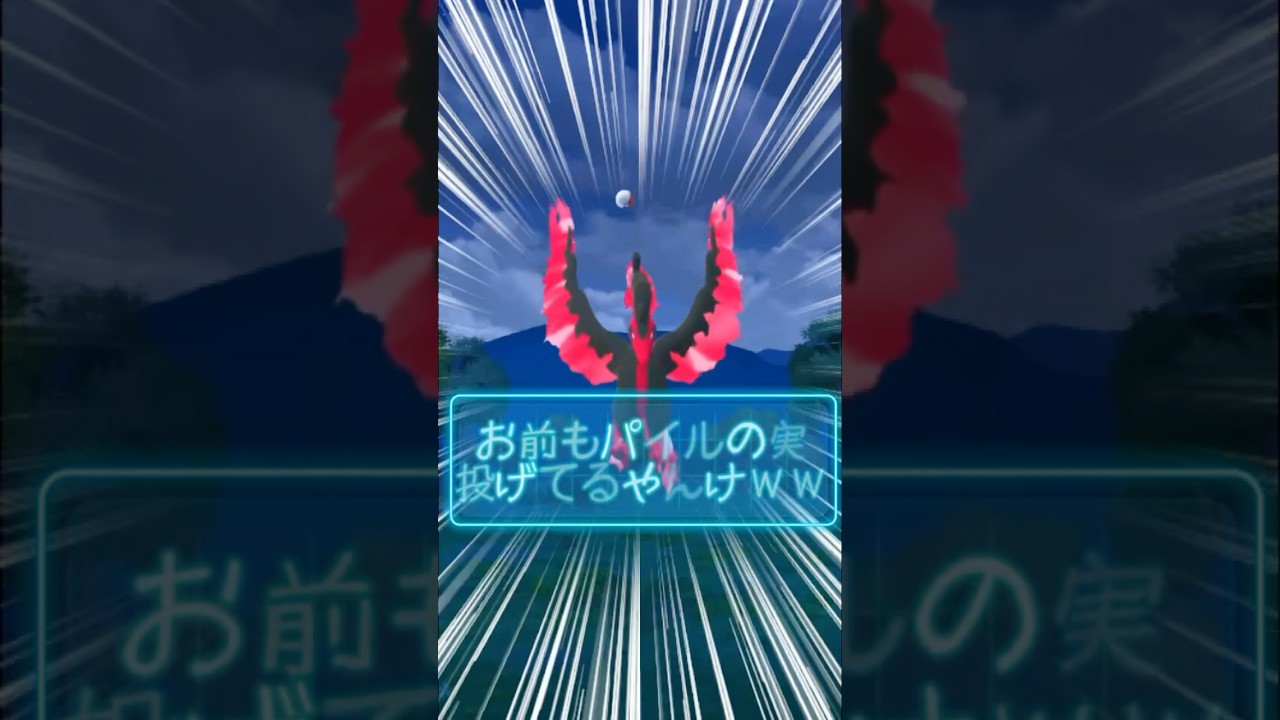 【ポケGO】嫁がガラルファイヤー捕まえたってさ！課金してｗｗ　#ポケモンgo #ポケgo #ポケモン #pokemon #ガラル三鳥 #ガラルファイヤー #ゲーム実況 #ゲーム #クラウン