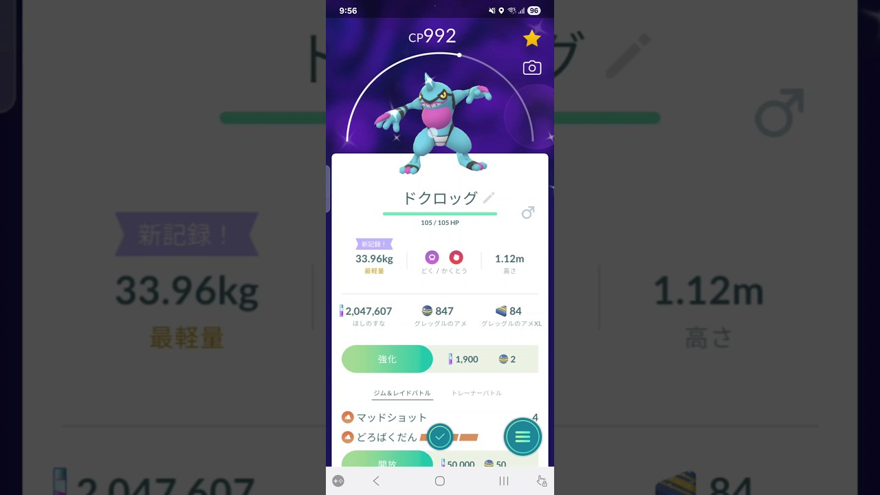 色違い　グレッグルからドクロッグに進化　ポケモンGO