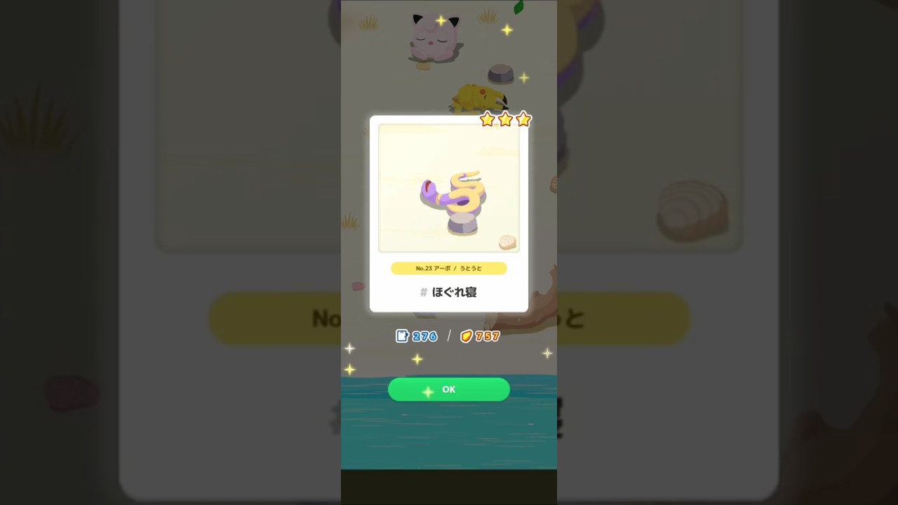 【ポケスリ】アーボ、ほぐれ寝。