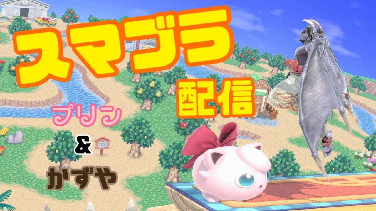 【スマブラｓｐ】プリンメイトやるよ！チャンネル登録よろしく！