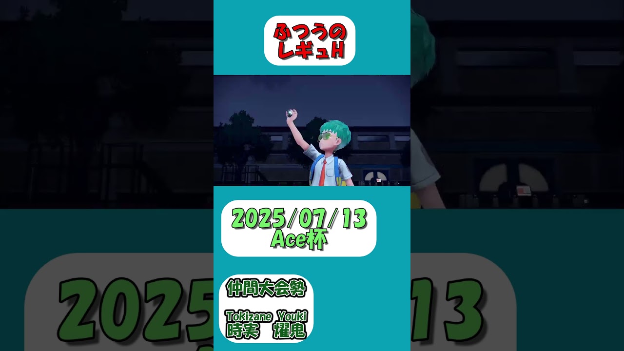 今は亡きフェローチェの遺志を継いだウェーニバル #ポケモンsv #仲間大会