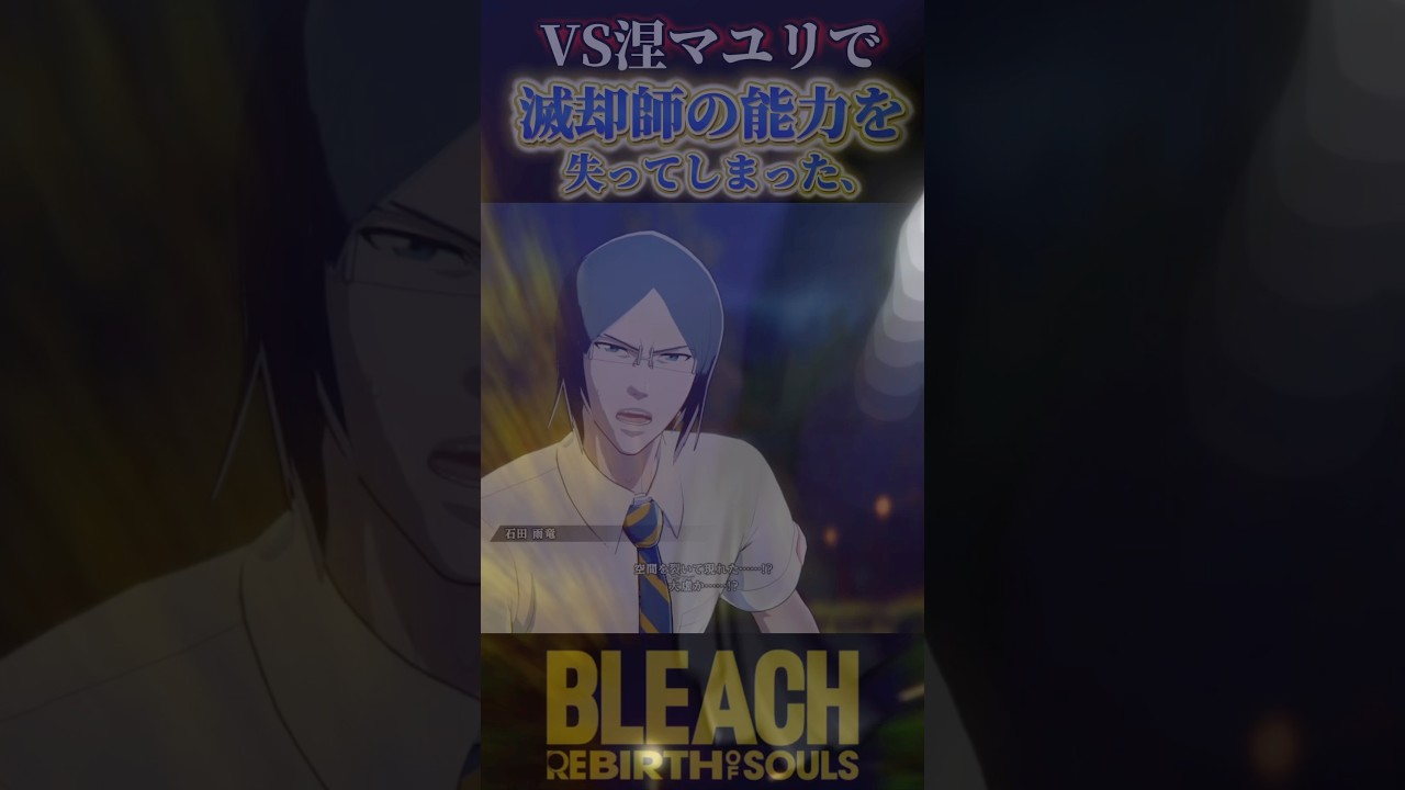 俺にはそう聞こえた！【BLEACH】 #shorts #short #youtube #bleach #リバソル