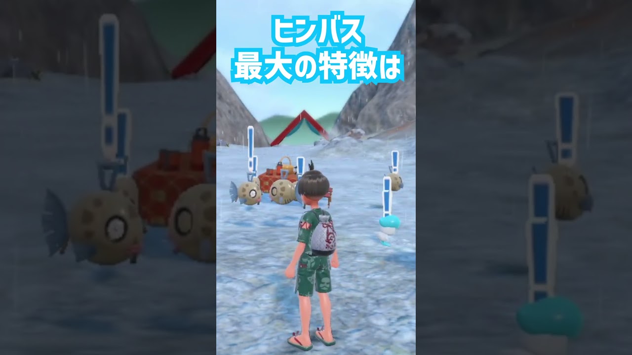 1分でわかるヒンバスの生態｜ポケモンSV DLC #Shorts