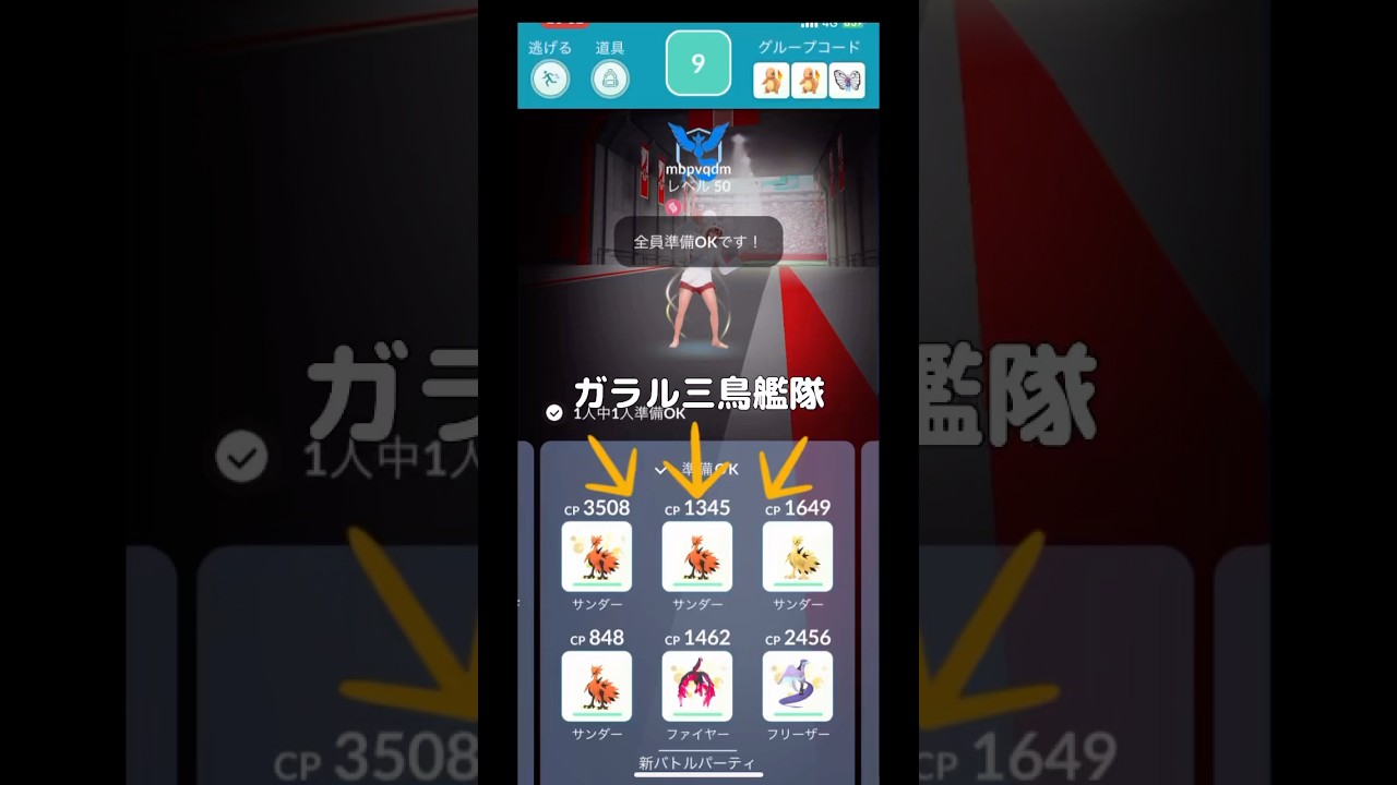 ガラルサンダーだけで倒せるの⁉️