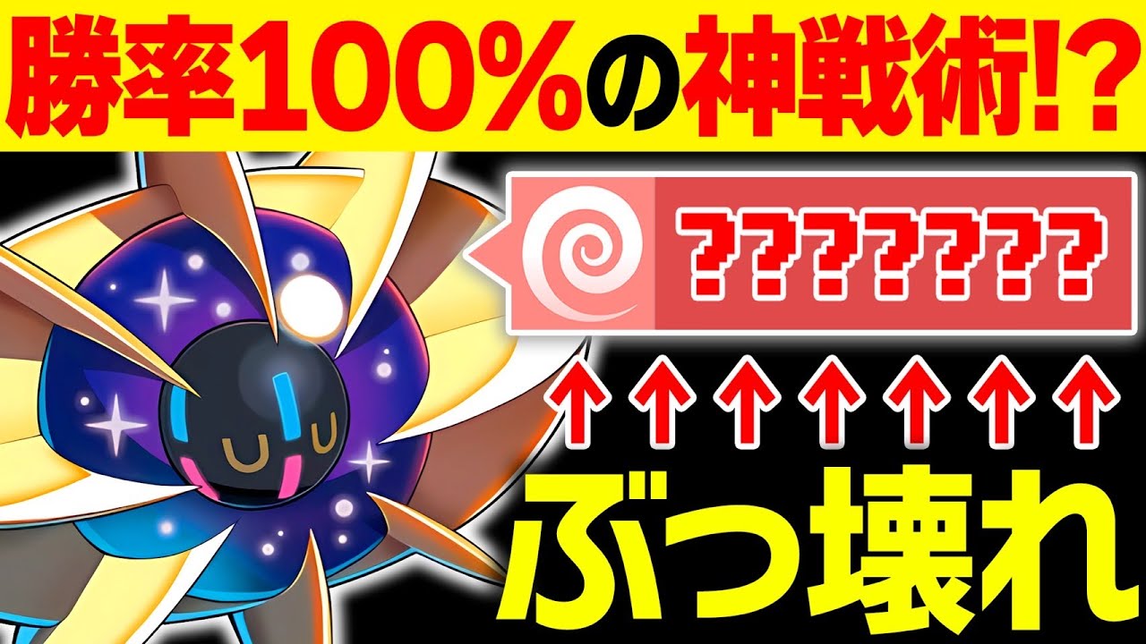 【抽選パ】伝説なのに攻撃技ゼロの『コスモウム』で勝率100%達成したコンボがヤバすぎる←パーモットと相性が抜群!? #24-2【ポケモンSV/ポケモンスカーレットバイオレット】