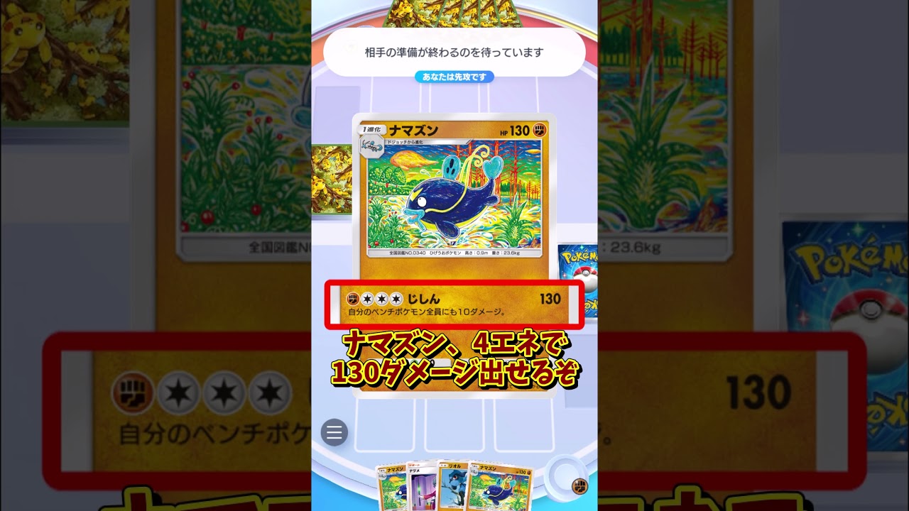 【ポケポケ】実はナマズンが最強！？【ゆっくり実況】#shorts