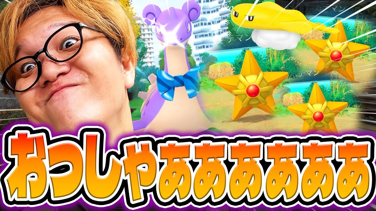 ヒトデマンフェス、開幕だぁぁぁぁぁぁぁ!!!!!意外な落とし穴に注意してね!!!【ポケモンGO】