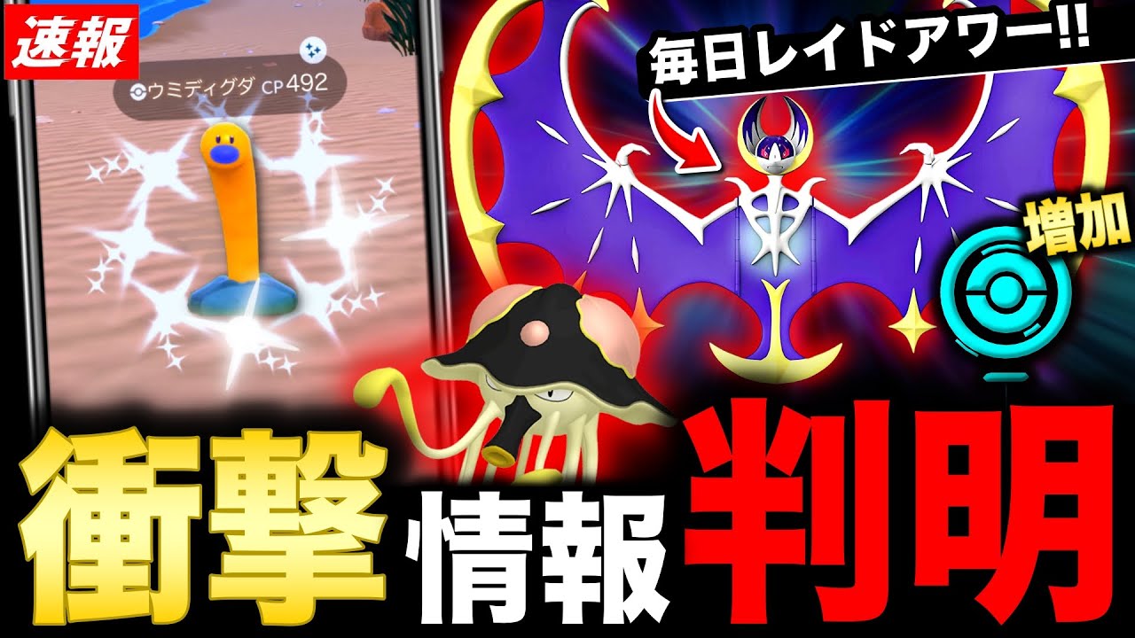 ポケストジム増加＆ギルガルドと専用わざ性能も注目！色違いウミディグダやリククラゲ実装も確定！【ポケモンGO】