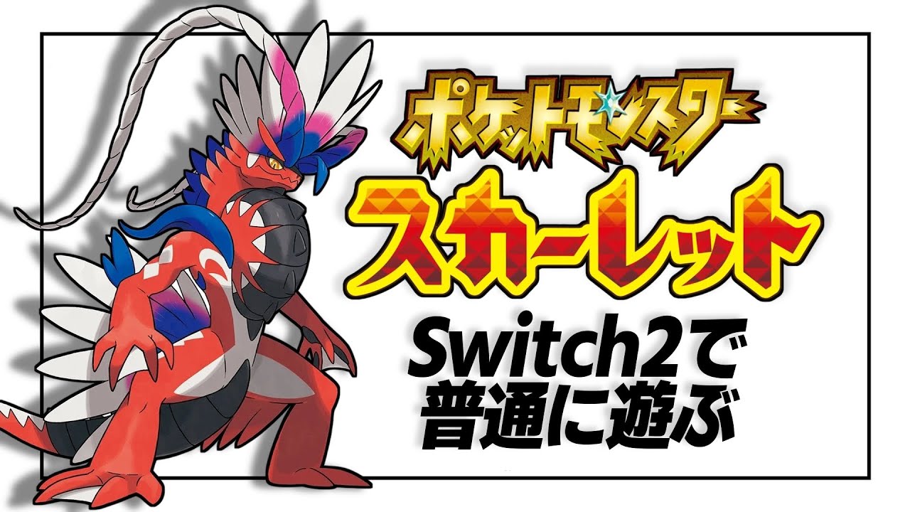 #7 【ポケモンSV】だいなごん(ヌメラ)そろそろ進化してくれ！【Switch2】