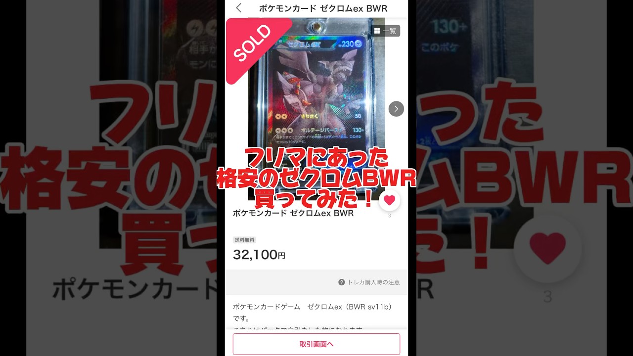 フリマにあった格安のゼクロムBWT買ってみた！ #ポケカ #ポケカ再販最新情報