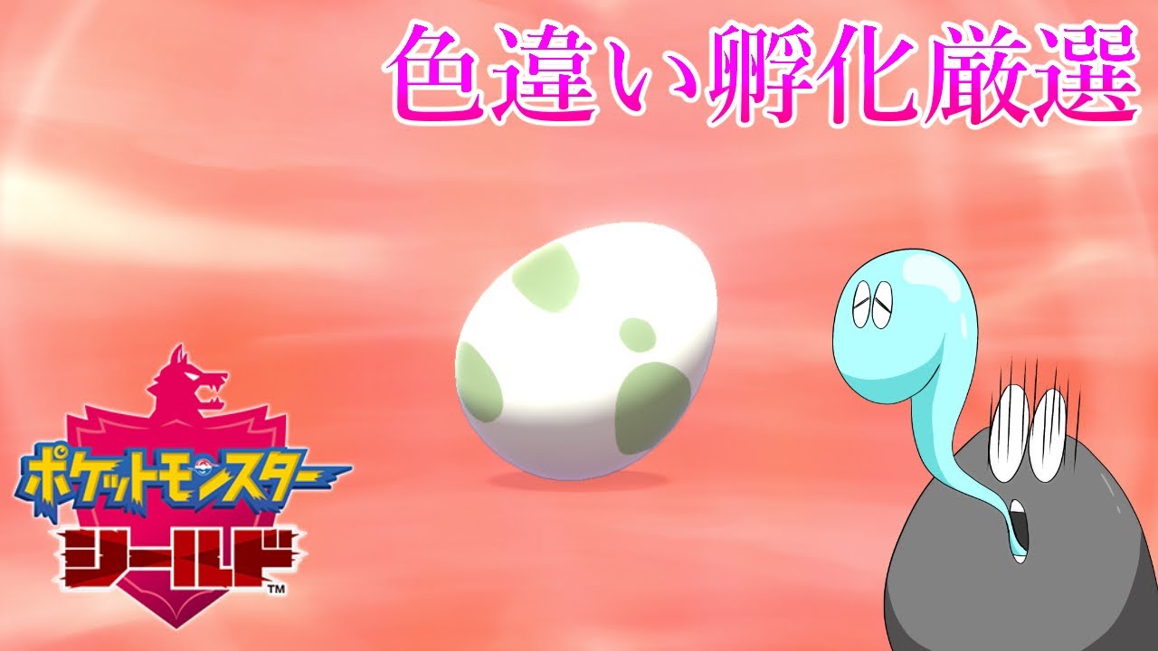 ZAに向けてガルーラの孵化厳選！　【ポケモン シールド】