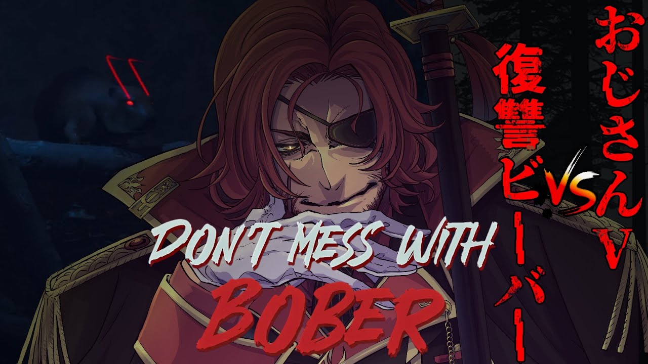 【Don't Mess With Bober/ホラゲ】ビビリおじさんvs復讐に燃えるビーバー【Vtuber】