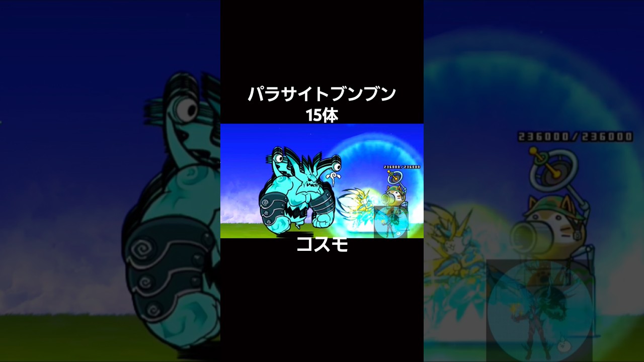 ウィンディがつよつよすぎる！#にゃんこ大戦争 #battlecats #cosmo #shorts