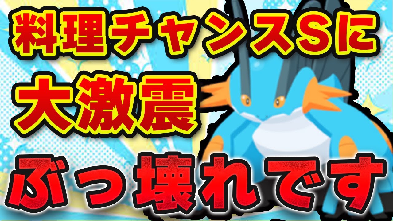 【ポケモンスリープ】「強すぎて空気読めてない」ラグラージ、ガチできのみタイプの最終兵器でした【無課金、微課金】