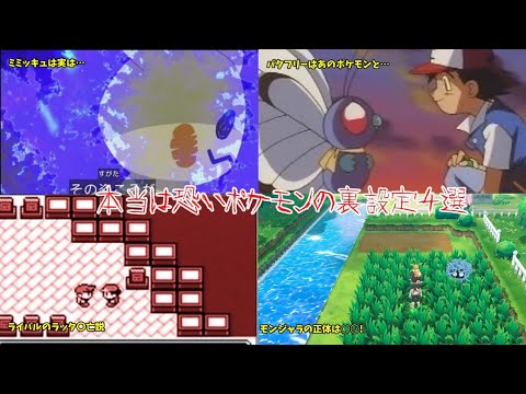 【ゆっくり解説】ポケモン裏設定４選【黒いゲーフリ】