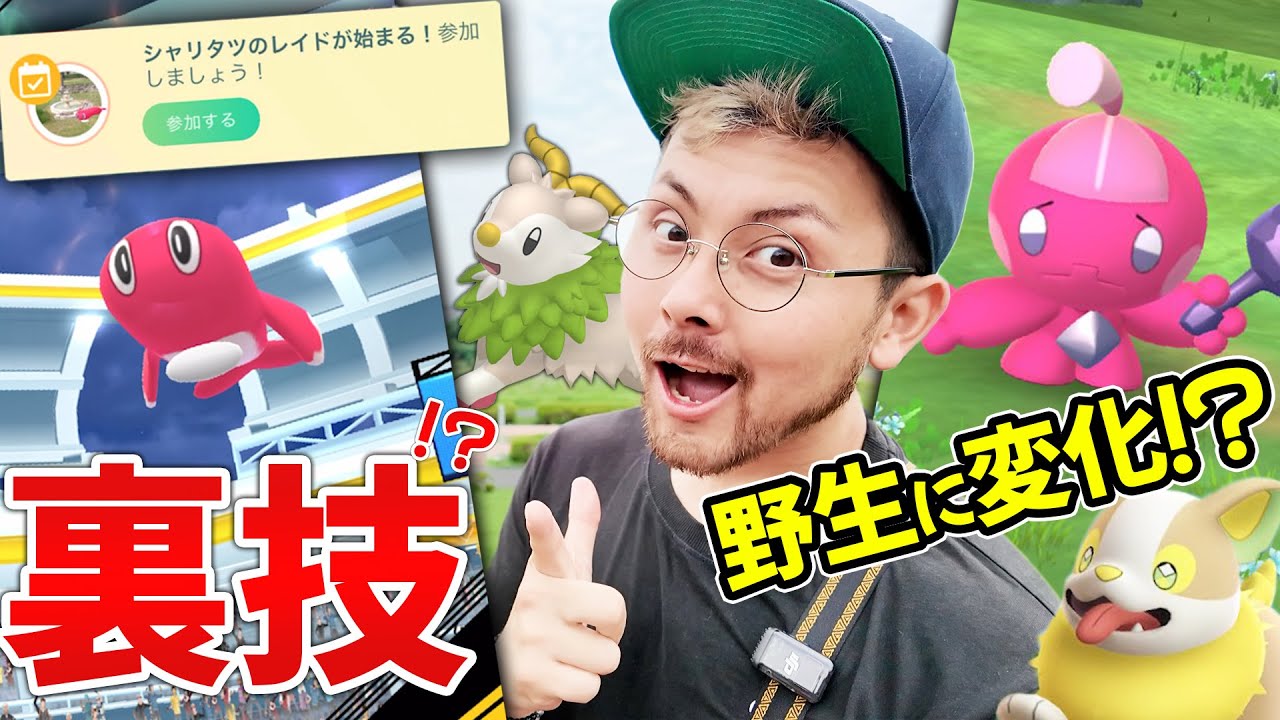 この裏技知ってた？！激レアポケモン野生出現中！？カヌチャン、ワンパチ、メェークル！？【ポケモンGO】