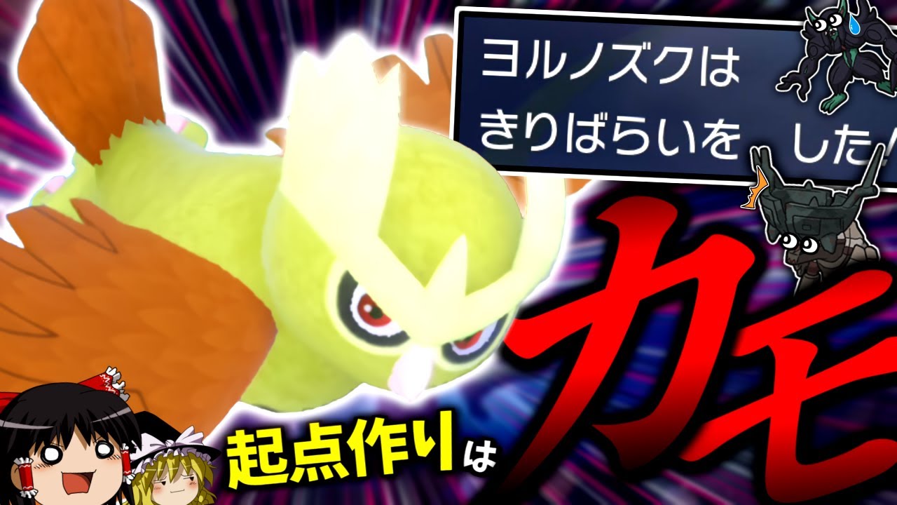 【ポケモンSV】まさかの『霧払い』で起点作りを無に帰していく"害悪ヨルノズク"が意外と強い...？【ゆっくり実況】