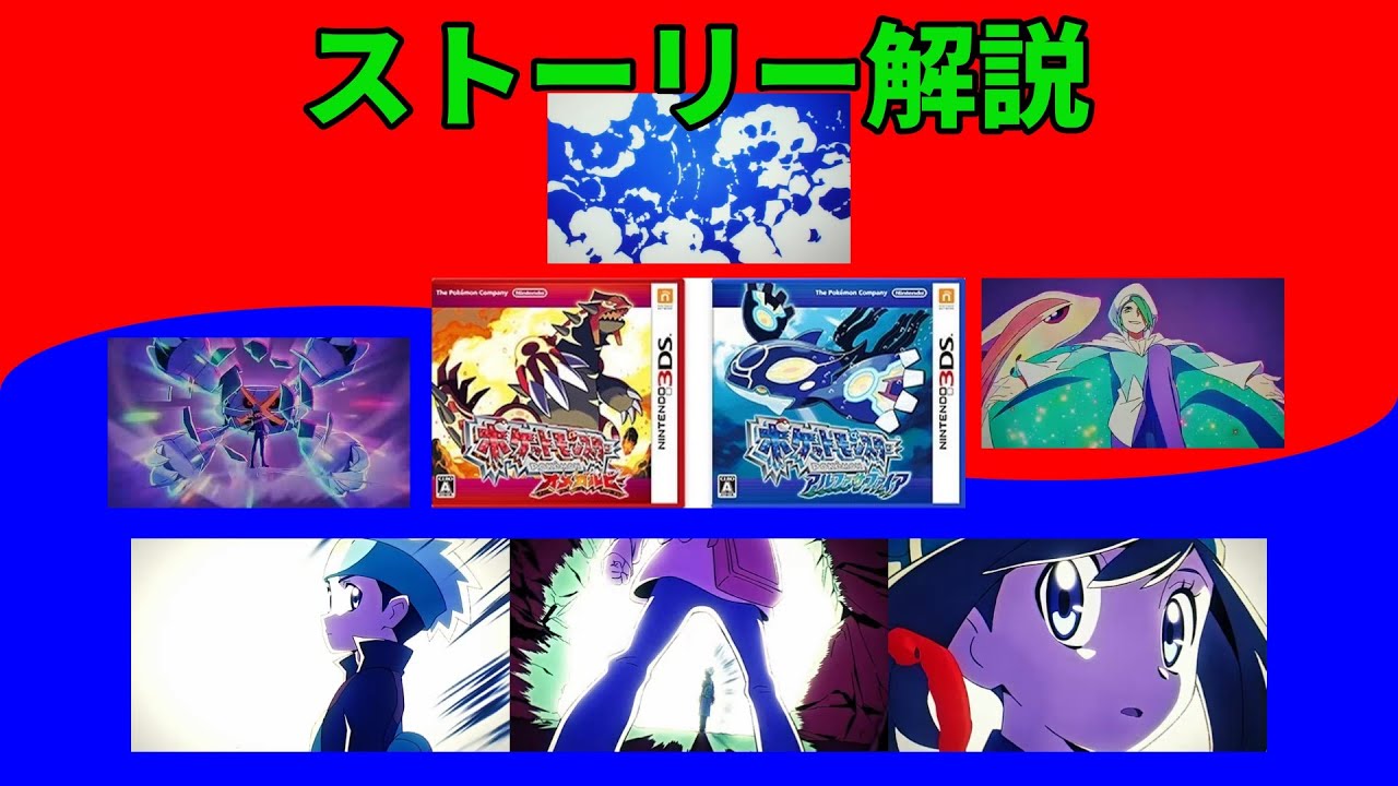 【おさらい】超古代ポケモン...メガシンカの起源とされるレックウザ...そして災厄。流星の民であるヒガナは何を思うのか...エピソードデルタを含むORASのストーリーを解説！【おたごつ】