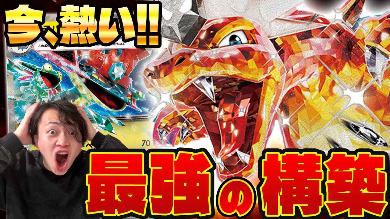【ポケカ/対戦】最強×最強!!リザードンex+ドラパルトexデッキが最高の相性(vsタケルライコex/2023年ミュウVMAX)