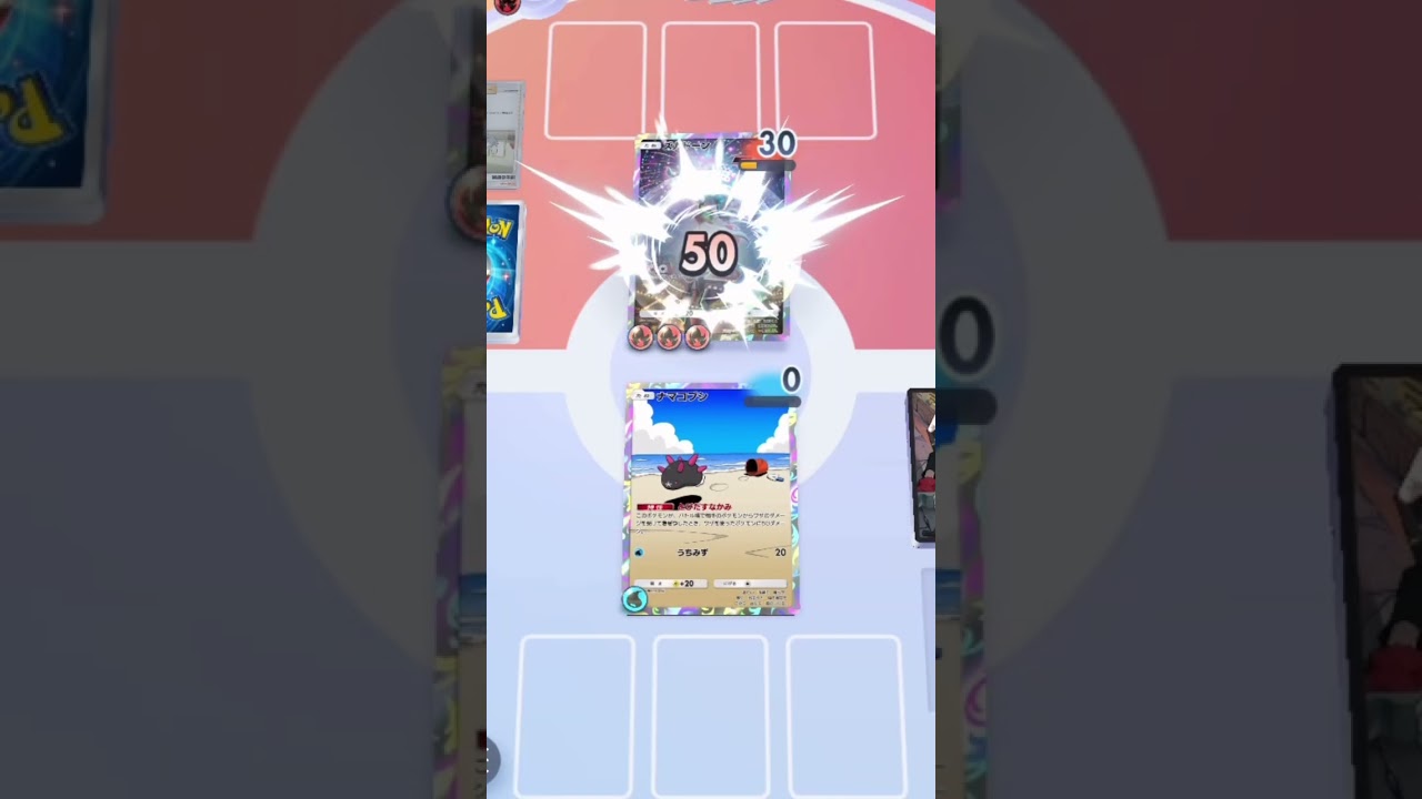 【悲報】ズガドーンさん、どう足掻いてもナマコブシには勝てない模様www #ポケポケ #ポケモンカード #shorts