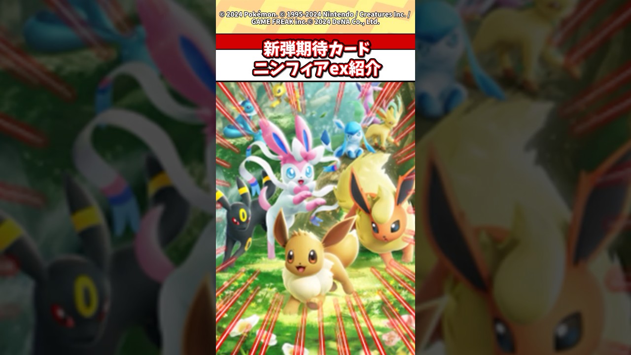 新弾で登場するニンフィアexの強み教えます！ #ポケモン #ポケカ #ポケポケ