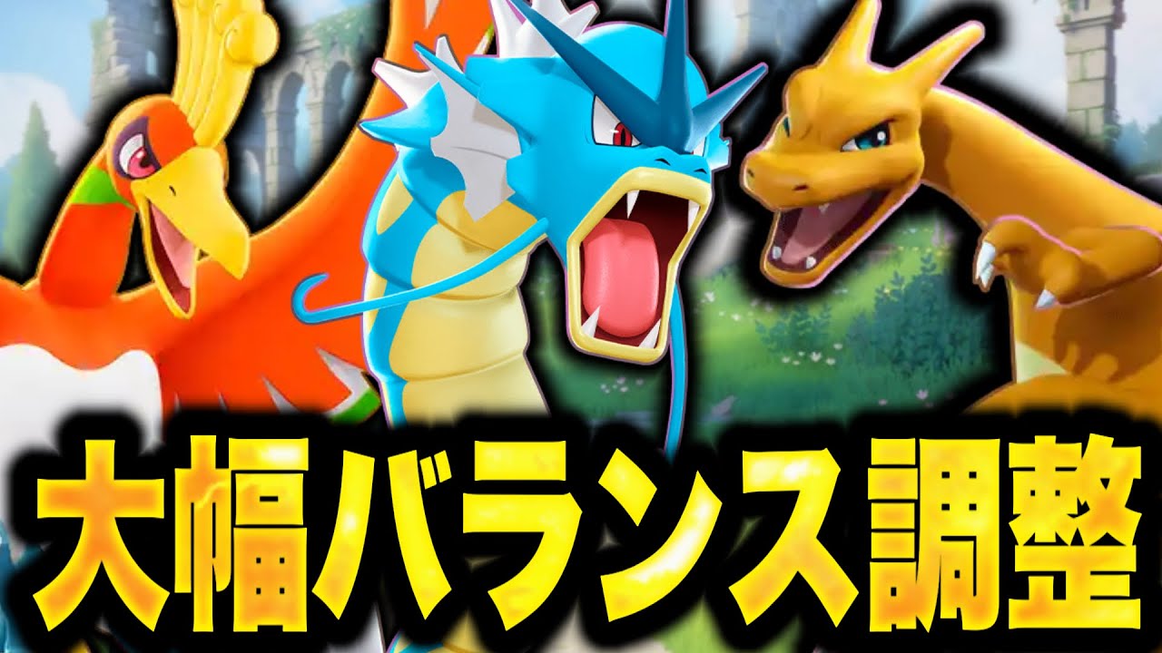 4周年バランス調整でホウオウが『せいなるほのお』習得ww 意外な調整が多すぎる...【ポケモンユナイト】