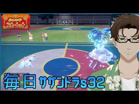 【ポケモンSV】ひびのポケモン 禁伝とサザンドラとpart16【ドヒドイデ】シーズン32