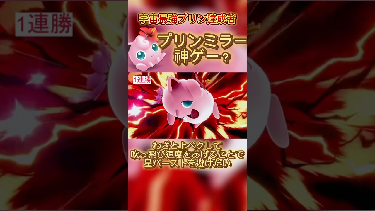 プリン味のゼリー#switch2 #スマブラsp #スマブラ #ポケモン #ゲーム実況 #ssbu #ハレノヒ #プリン #jigglypuff