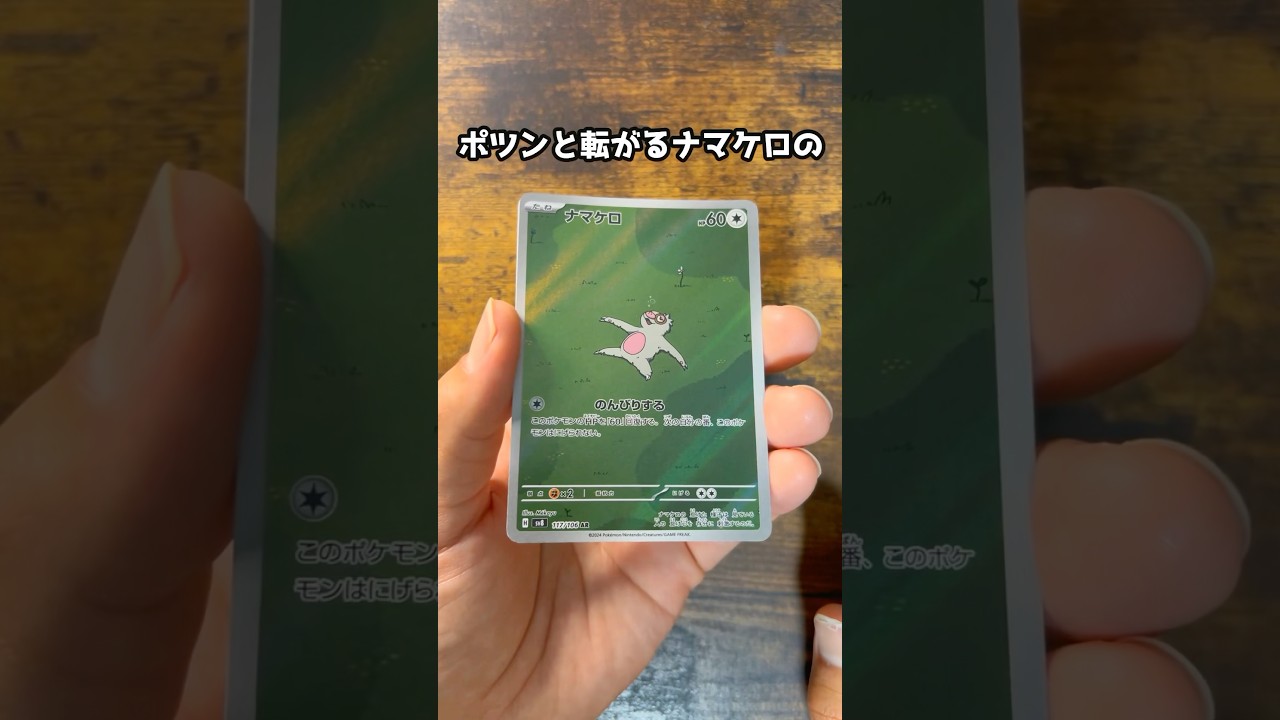 【ポケカ】117パック目　超電ブレイカー　#ポケモンカード #ナマケロ
