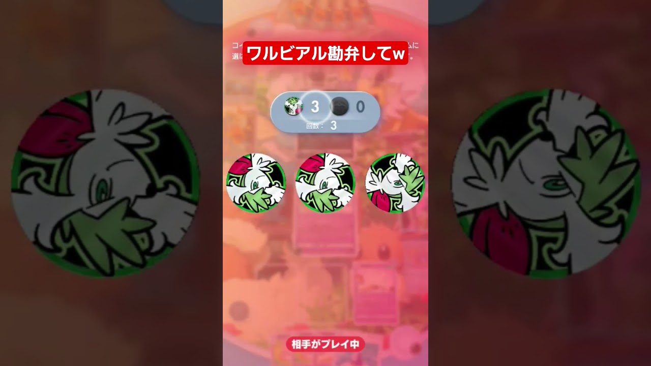 【ポケポケ】ワルビアル勘弁してw #shorts
