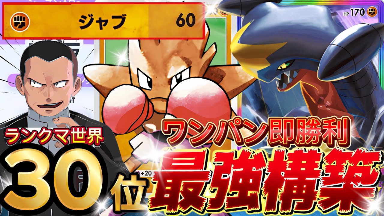 【ランクマ攻略】イーブイ完全終了『ガブリアスex』デッキレシピ徹底解説！現環境最強デッキ更新！オドリドリ・シルヴァディ有利！マスターランク到達におすすめ【pokemontcgpocket/ポケポケ最新