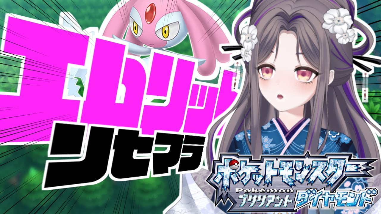 222回目からのリセマラ！！【ポケモンBD】色違い縛りで殿堂入り(クリア後)～141日目～【祇園精舎カネノ】