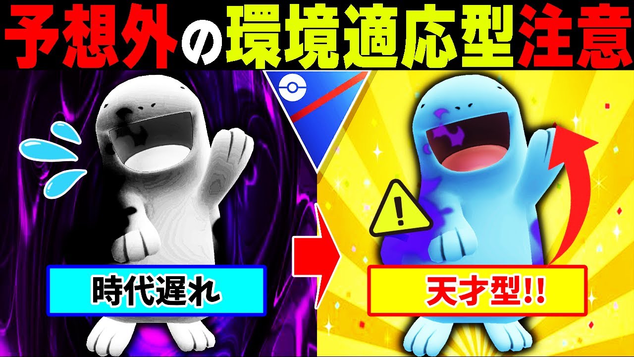 【謝罪】度肝を抜かれる”天才型ヌオー”の存在を忘れてしました...【ポケモンGO】【GOバトルリーグ】【陽光カップSL】