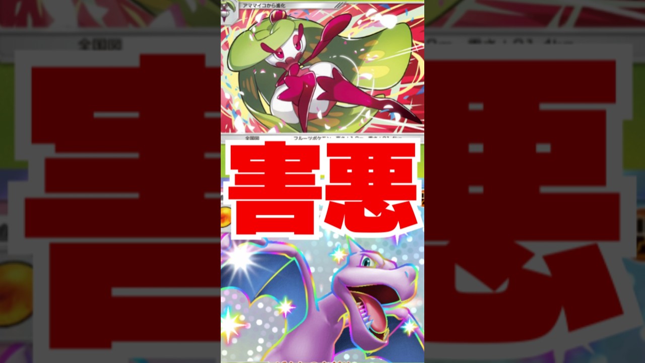 環境デッキ降参RTA【ランク実況】#アマージョ #マホイップ #ペロリーム #最強 #メタ #環境 #神回 Pokémon Trading Card Game Pocket