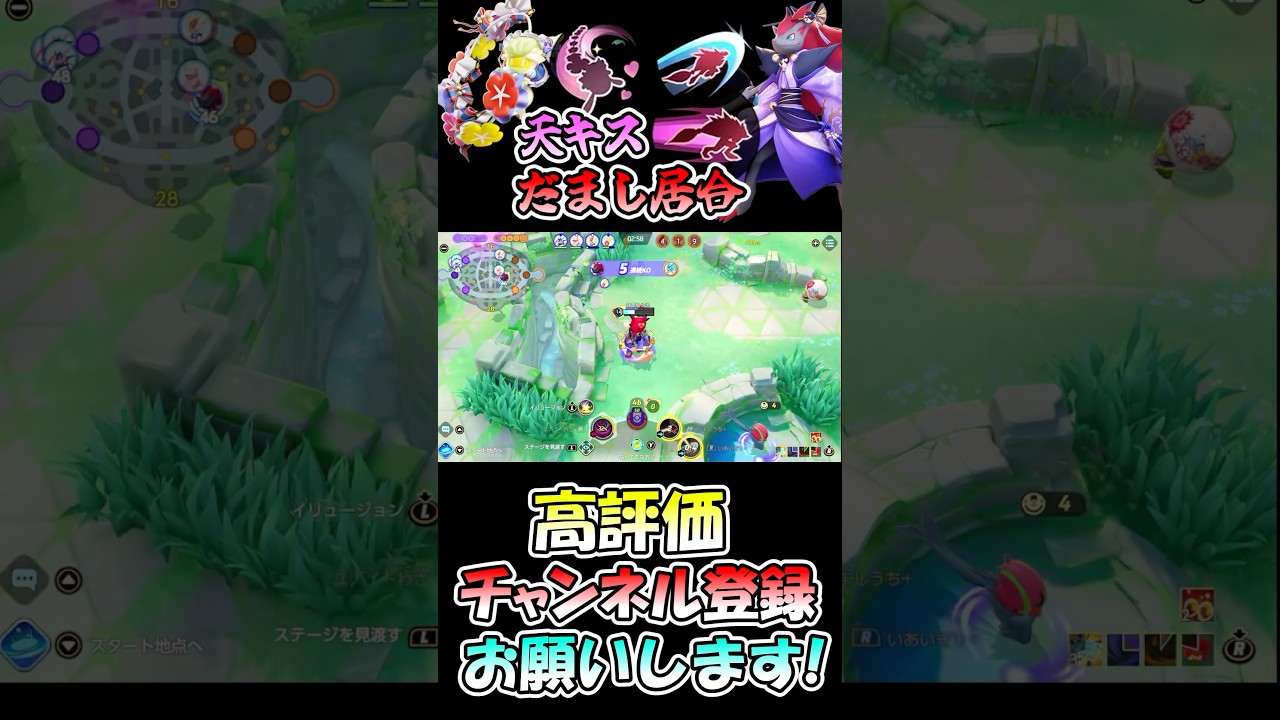 【ポケモンユナイト】実は強い？騙し居合ゾロアーク(キュワのおかげ)#ポケモンユナイト #ポケモン #ポケユナ #ゾロキュワ #ゾロアーク #キュワワー #shorts