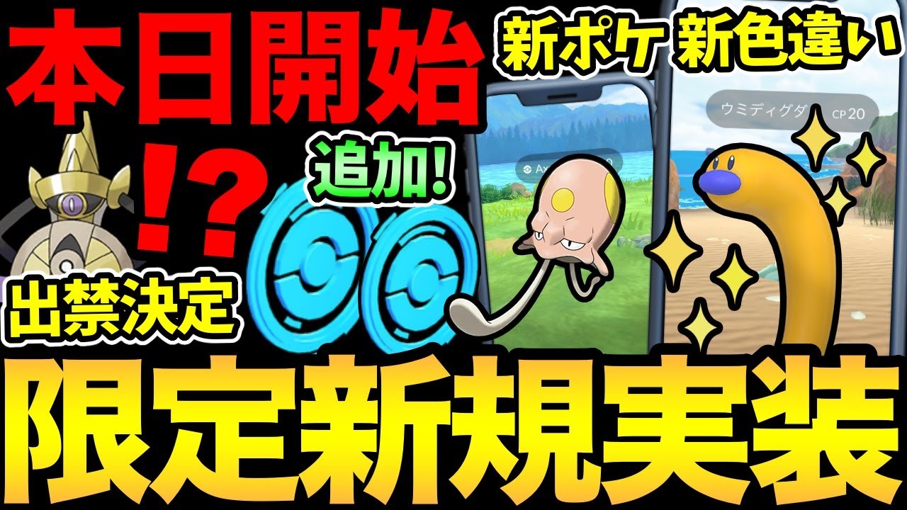 突然今日からポケスト・ジムが増える！？まさかのギルガルド出禁が決定！新ポケモン＆新色違い実装！【 ポケモンGO 】【 GOバトルリーグ 】【 GBL 】【 スーパーリーグ 】