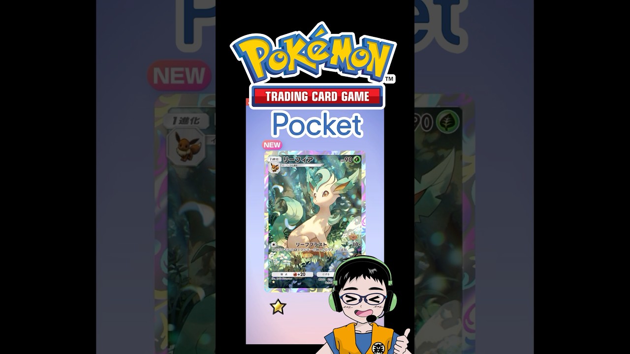 リーフィア★【ポケポケ】イーブイガーデン開封チャレンジ