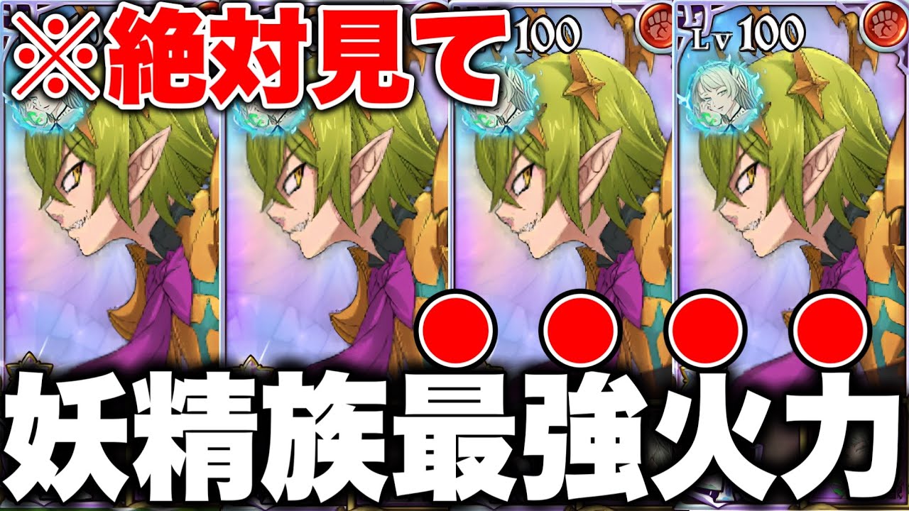 新LR赤ヘルブラムは妖精族最強裏枠性能！？LRヘルブラム使ってみた！【グラクロ】【七つの大罪グランドクロス】【LRヘルブラム】