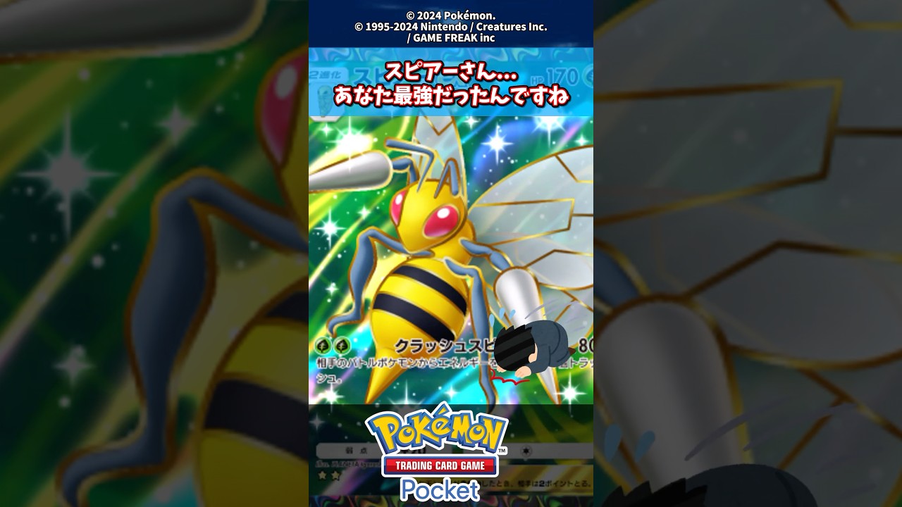 スピアーさんあなた最強だったんですね...#ポケモン #ポケポケ #ポケカ