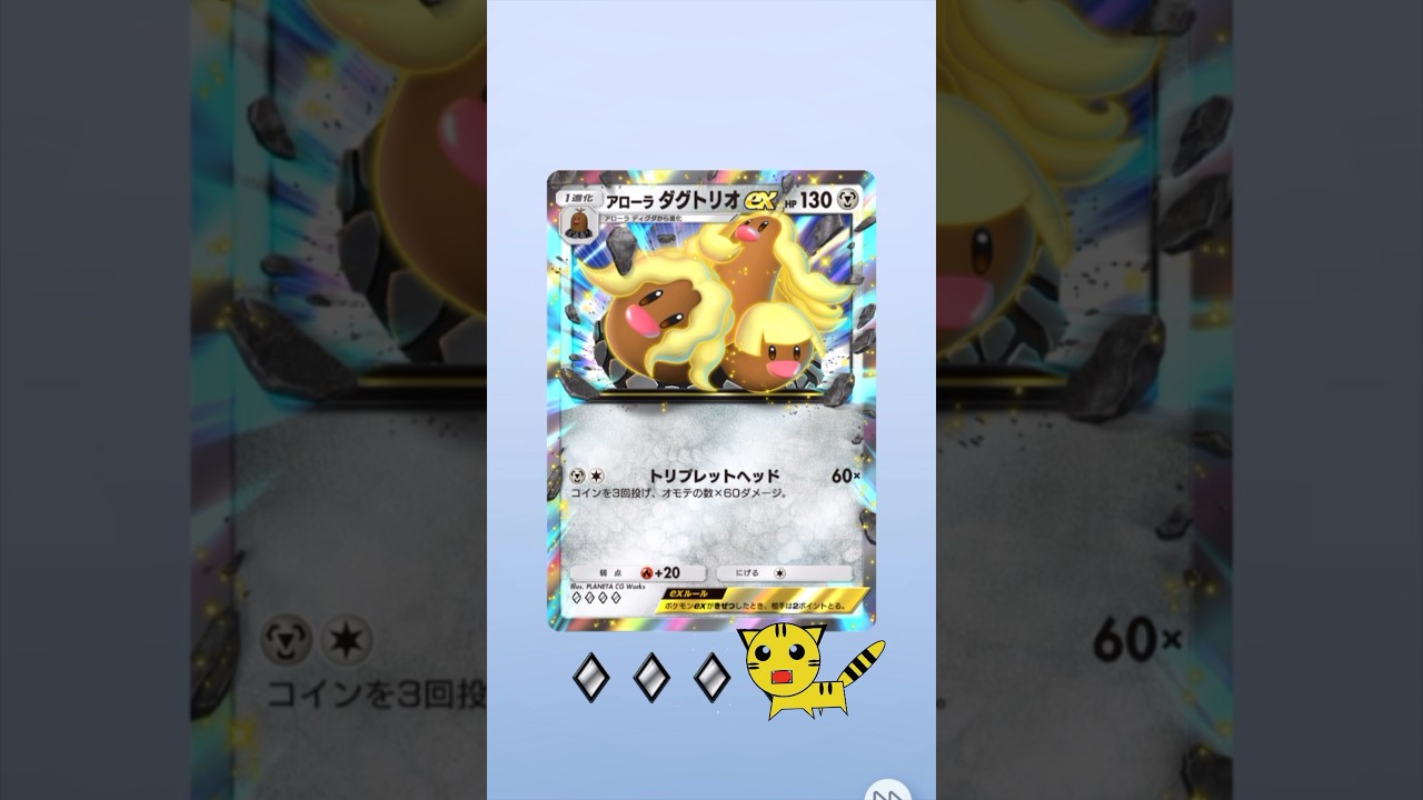 【ポケポケ開封】異次元クライシスアローラダグトリオex#Pokémon Trading Card Game Pocket##ポケカ#ポケポケ #pokemon#異次元クライシス