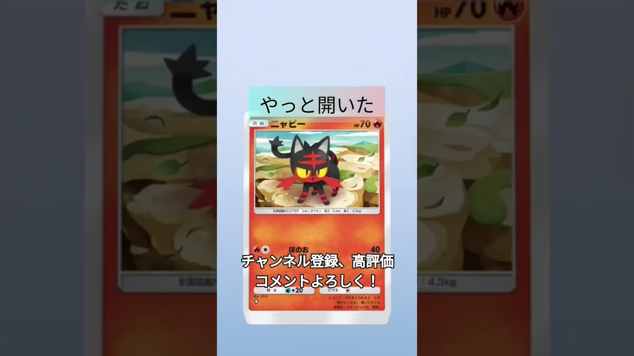 パック開封してみたら...#ポケポケ #ポケモン #イーブイガーデン #tsuyu72 #サンダース