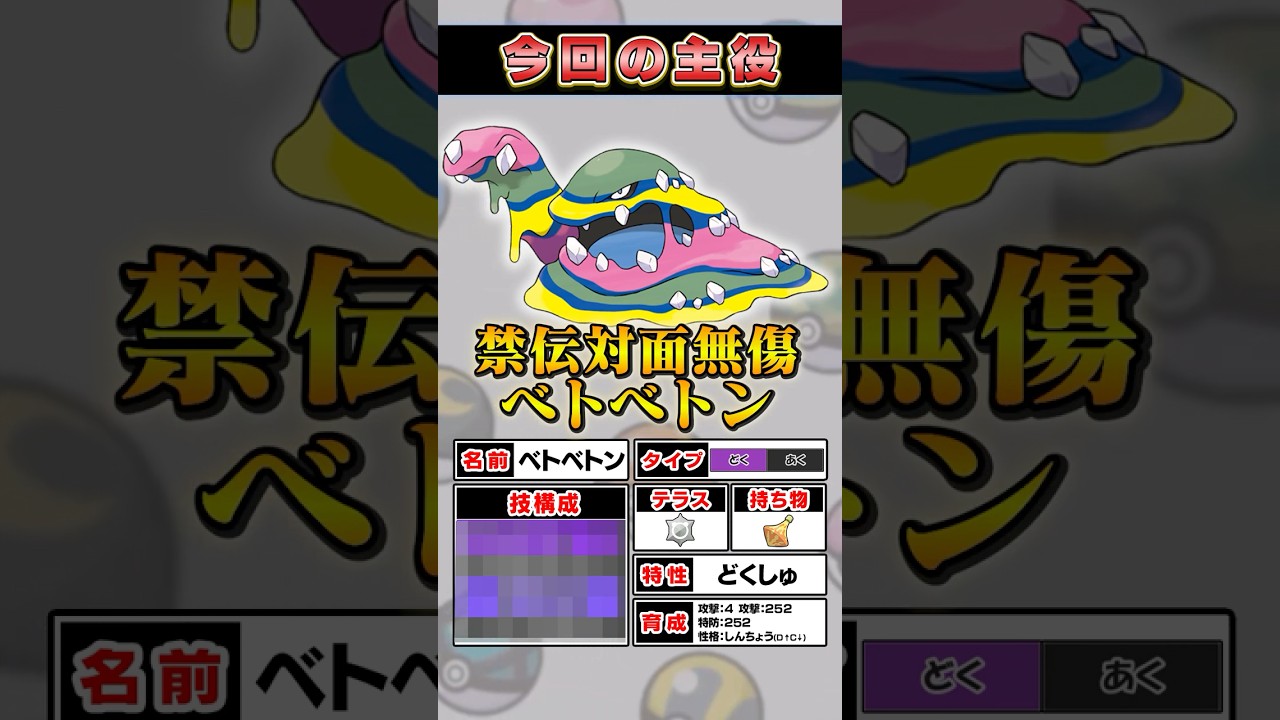 【禁止伝説ノーダメ突破】優秀なタイプと性能でまさかの活躍をした“アローラベトベトン”【ポケモンSV】 #ポケモン #ポケモンsv #スカーレット #バイオレット #SV #pokemon #ゲーム実況